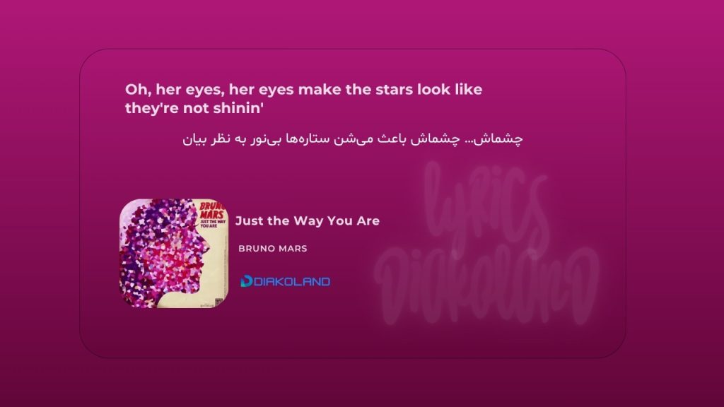 متن و ترجمه آهنگ Just the Way You Are از Bruno Mars