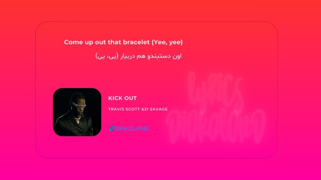متن و ترجمه آهنگ KICK OUT از Travis Scott و 21 Savage
