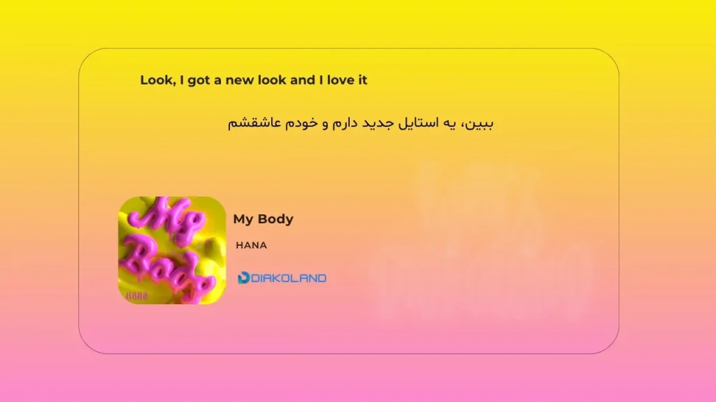 متن و ترجمه آهنگ The Crystal Ship از Cigarettes After Sex 3 متن و ترجمه آهنگ My Body از HANA