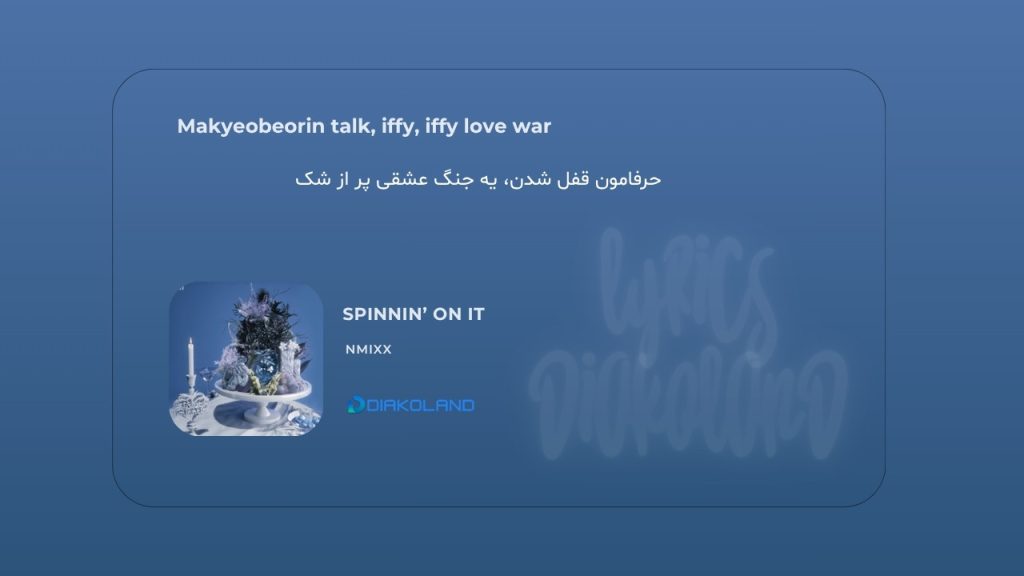 متن و ترجمه آهنگ Lemonade از Louis Tomlinson 3 متن و ترجمه آهنگ SPINNIN’ ON IT از NMIXX
