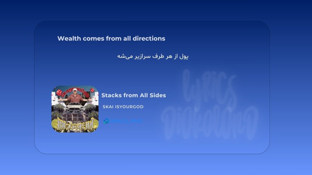 متن و ترجمه آهنگ Stacks from All Sides از SKAI ISYOURGOD
