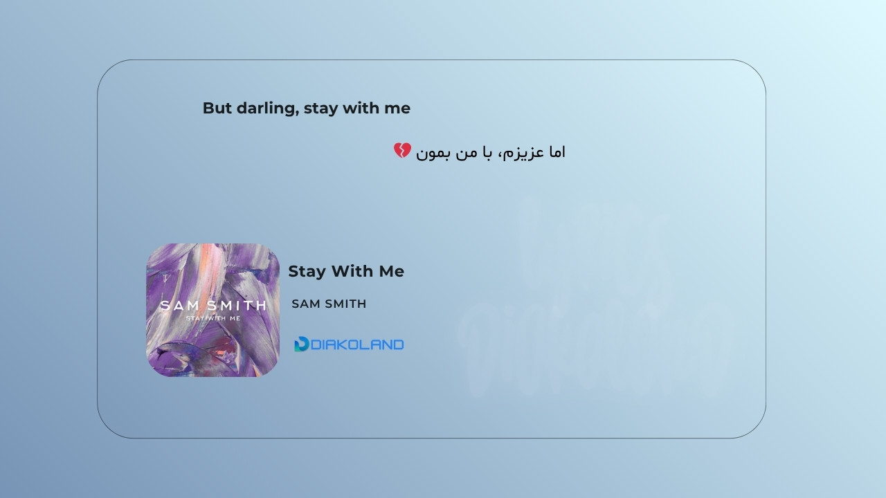 متن و ترجمه آهنگ Stay With Me از Sam Smith