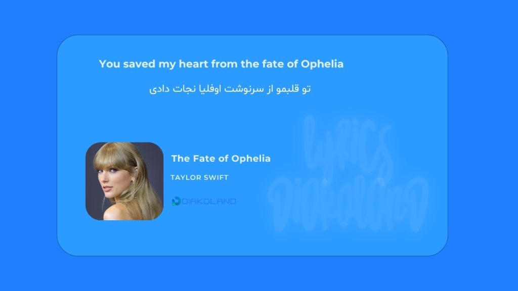 متن و ترجمه آهنگ The Fate of Ophelia از Taylor Swift