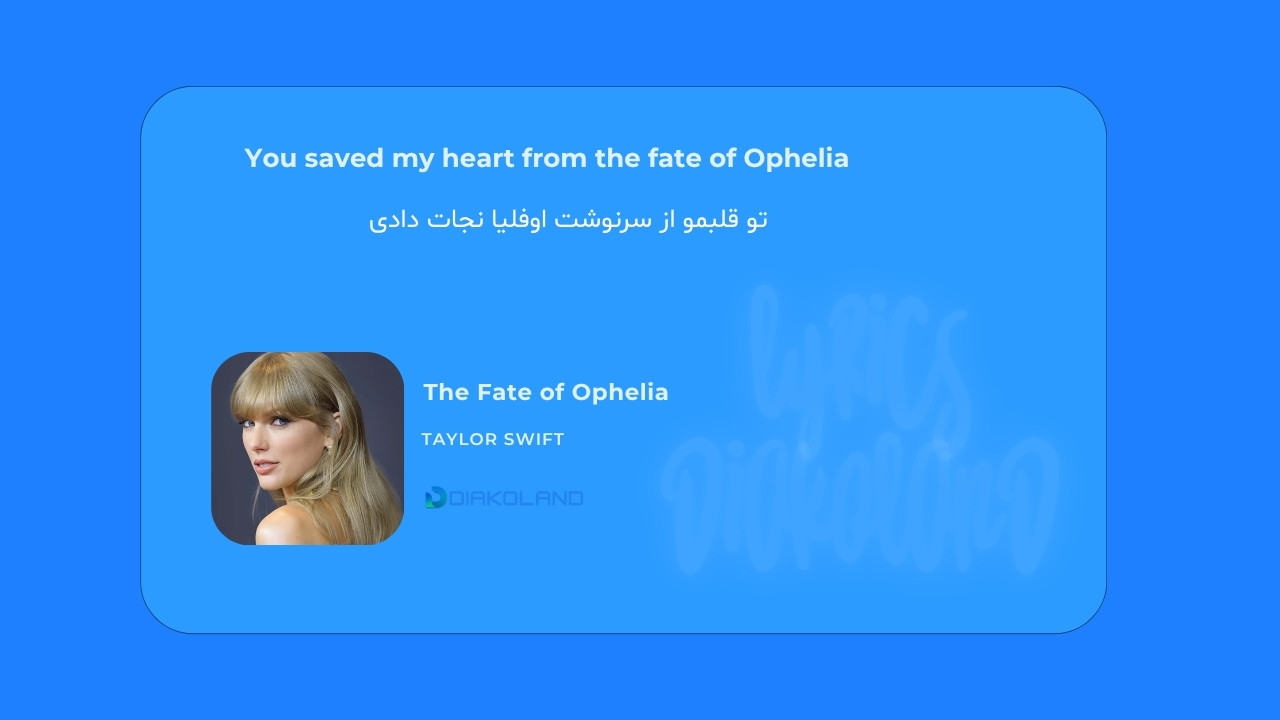 متن و ترجمه آهنگ The Fate of Ophelia از Taylor Swift