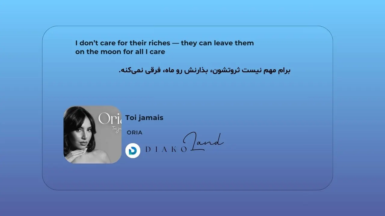 متن و ترجمه آهنگ Toi jamais از Oria