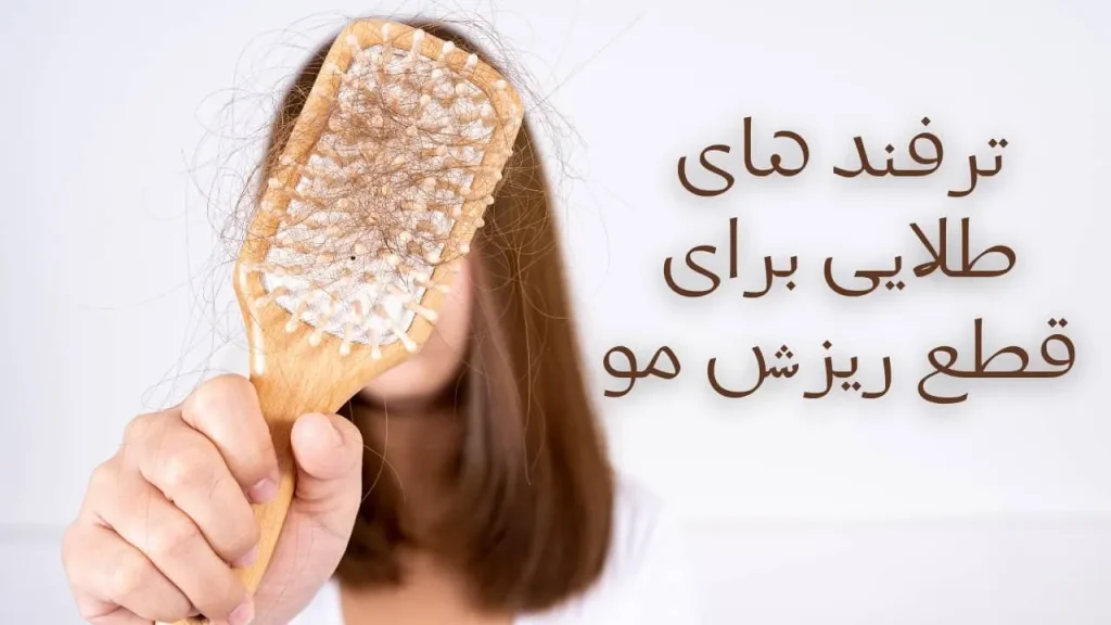 ترفند ابو علی‌ سینا برای ریزش مو