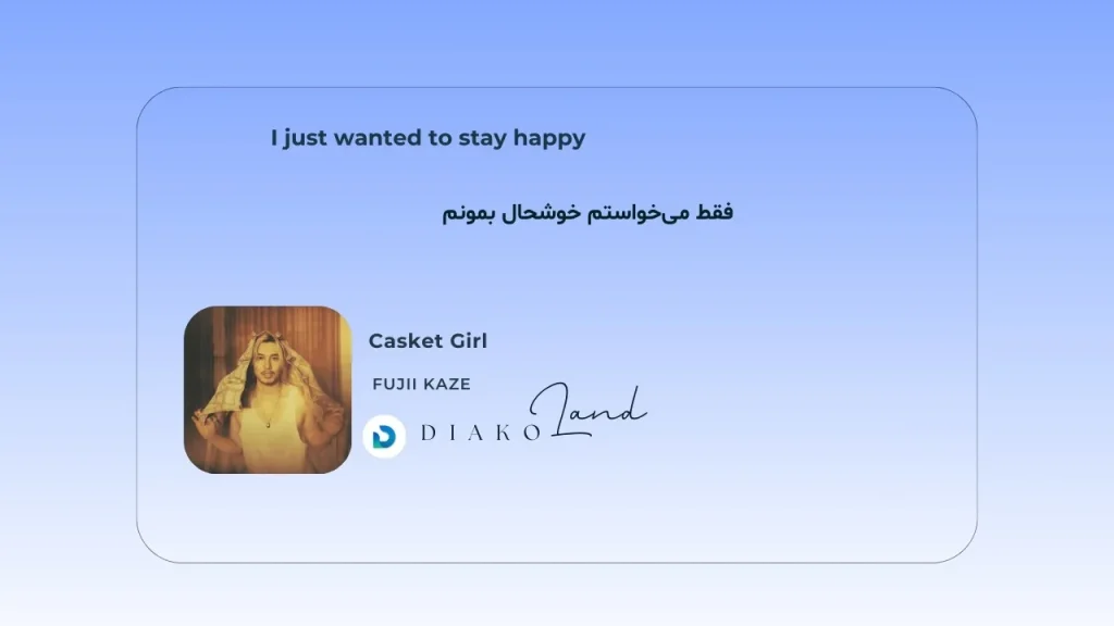 متن و ترجمه آهنگ Casket Girl از Fujii Kaze