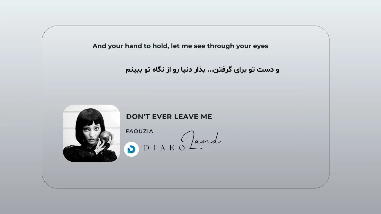 متن و ترجمه آهنگ DON’T EVER LEAVE ME از Faouzia