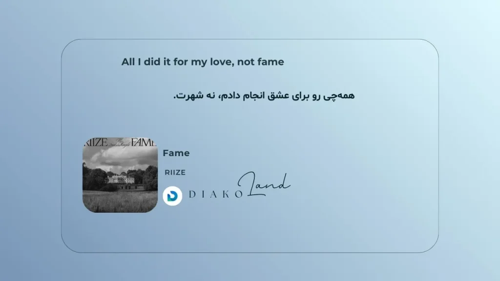 متن و ترجمه آهنگ Fame از RIIZE
