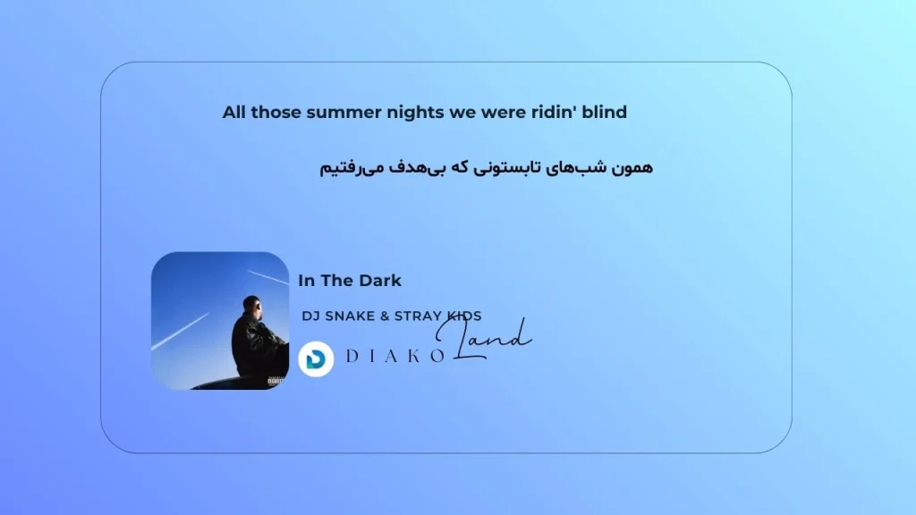 متن و ترجمه آهنگ Palaces از Louis Tomlinson 1 متن و ترجمه آهنگ In The Dark از DJ Snake و Stray Kids