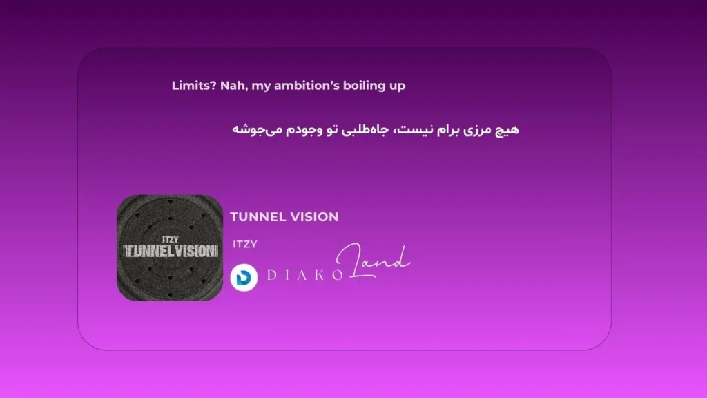 متن و ترجمه آهنگ TUNNEL VISION از ITZY