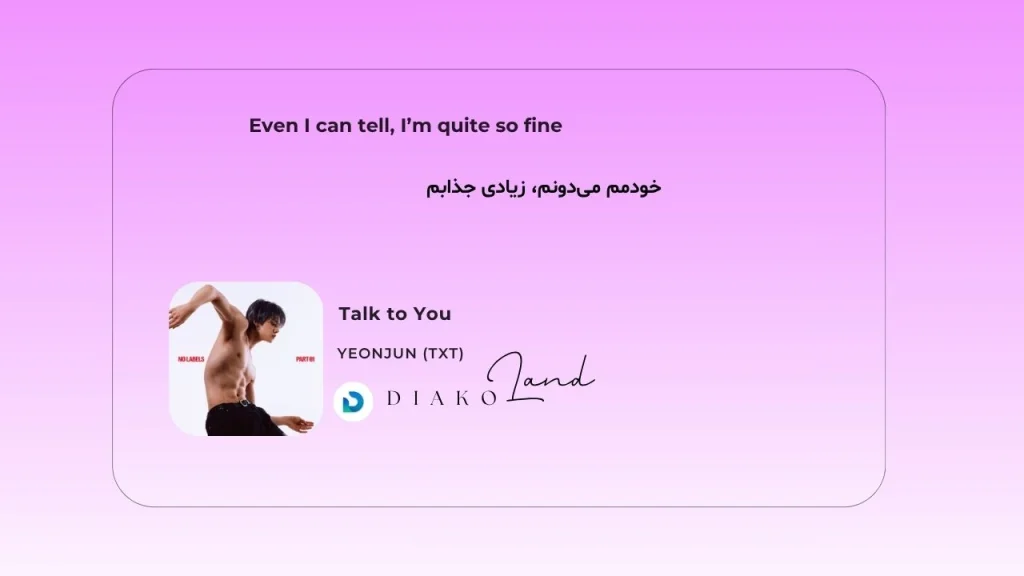 متن و ترجمه آهنگ Focus از ITZY 1 متن و ترجمه آهنگ Talk to You از YEONJUN (TXT)
