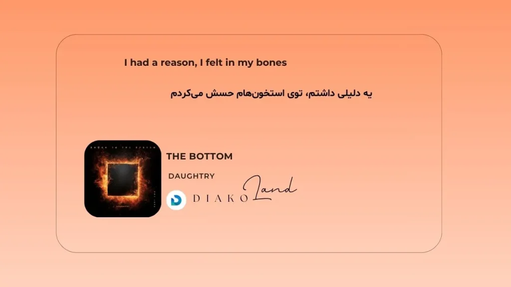 متن و ترجمه آهنگ Romeo از Dove Cameron 1 متن و ترجمه آهنگ THE BOTTOM از Daughtry