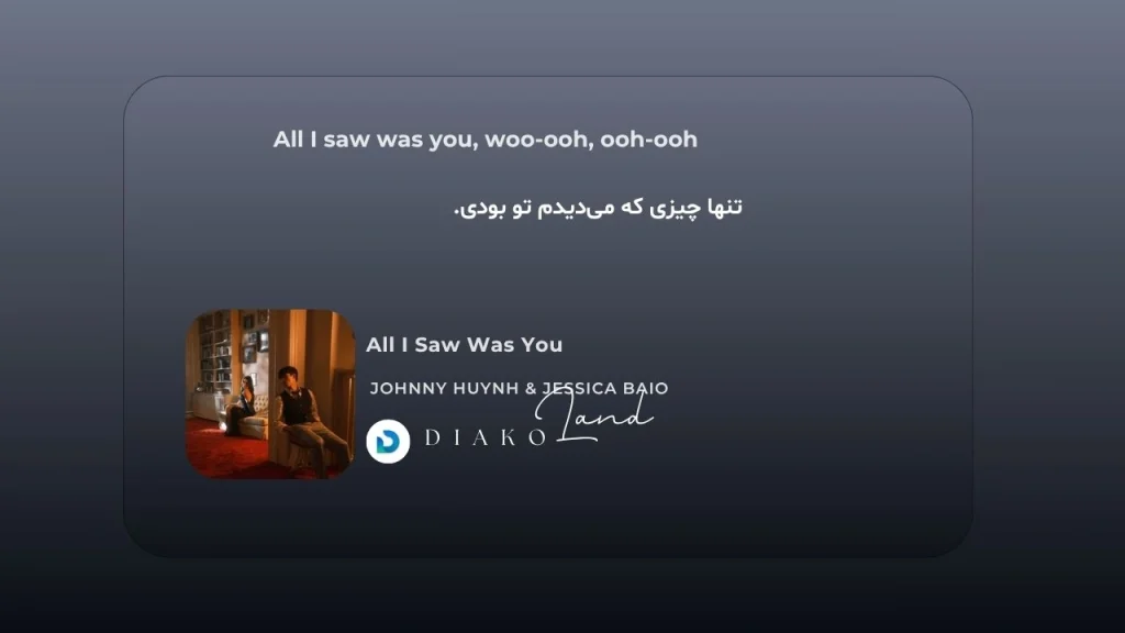 متن و ترجمه آهنگ All I Saw Was You از Johnny Huynh و Jessica Baio