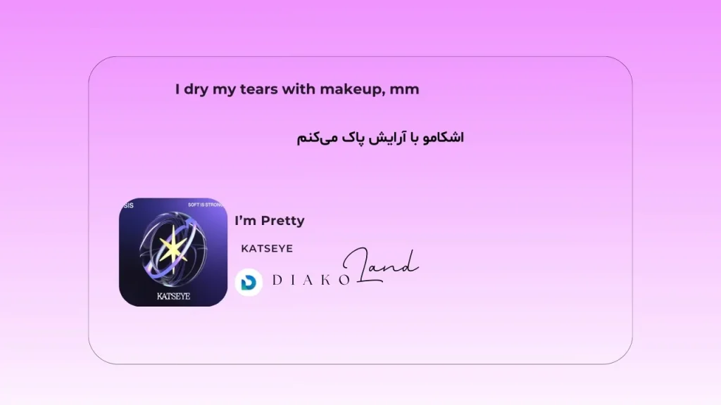متن و ترجمه آهنگ I’m Pretty از KATSEYE