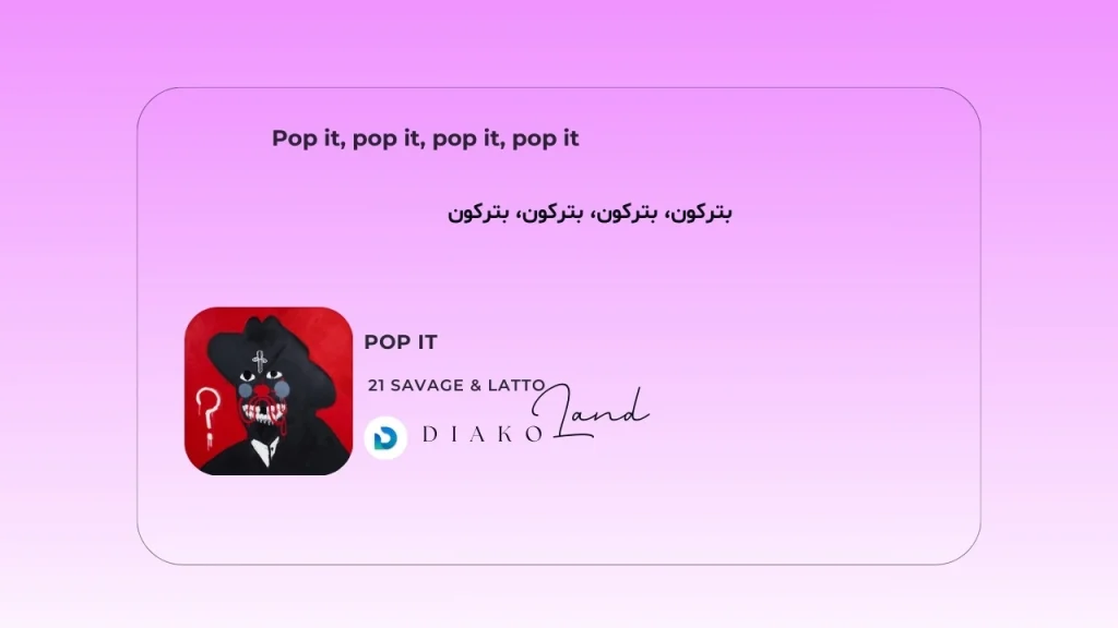 متن و ترجمه آهنگ POP IT از ۲۱ Savage و Latto