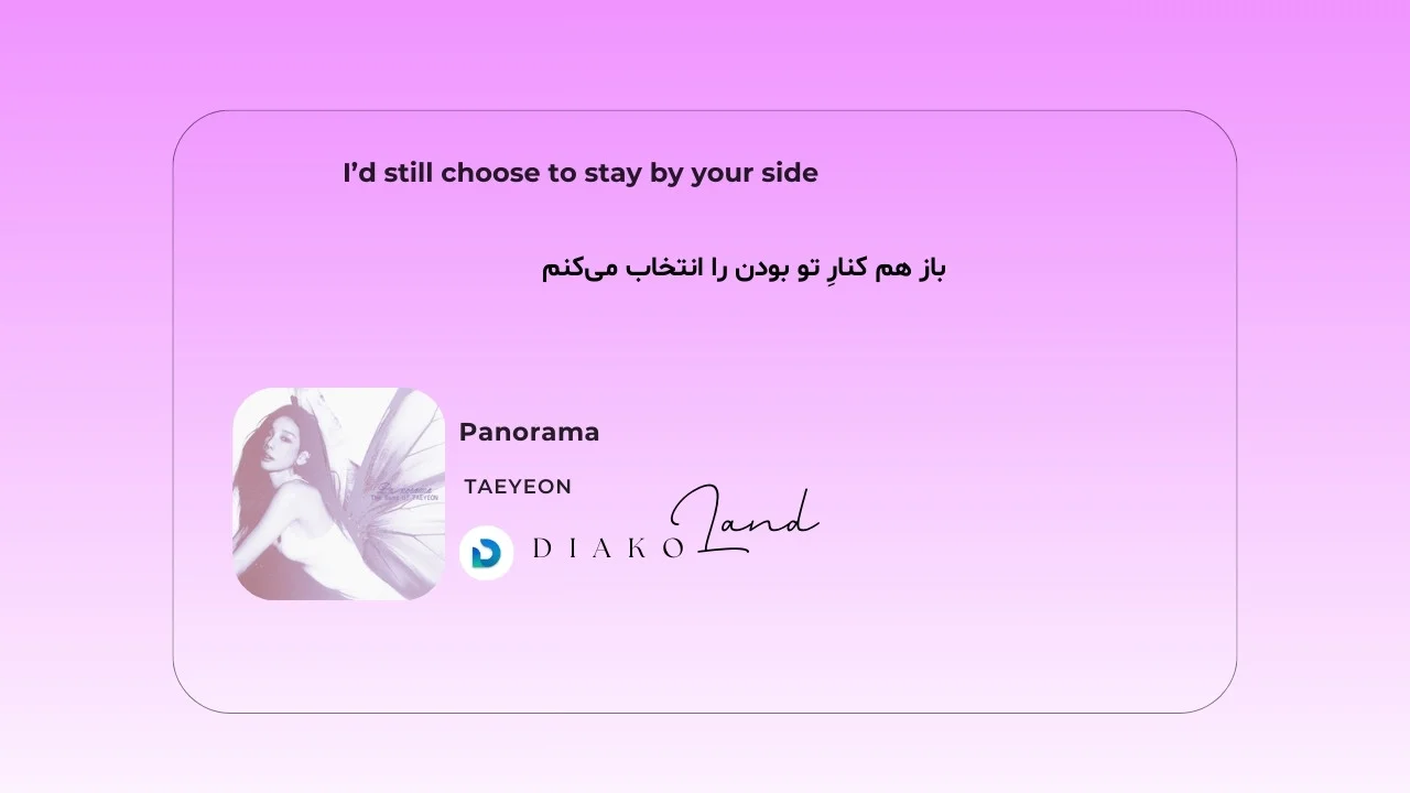 متن و ترجمه آهنگ Panorama از TAEYEON