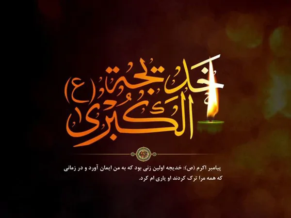 Death of Hazrat Khadijah diakoland photo 20