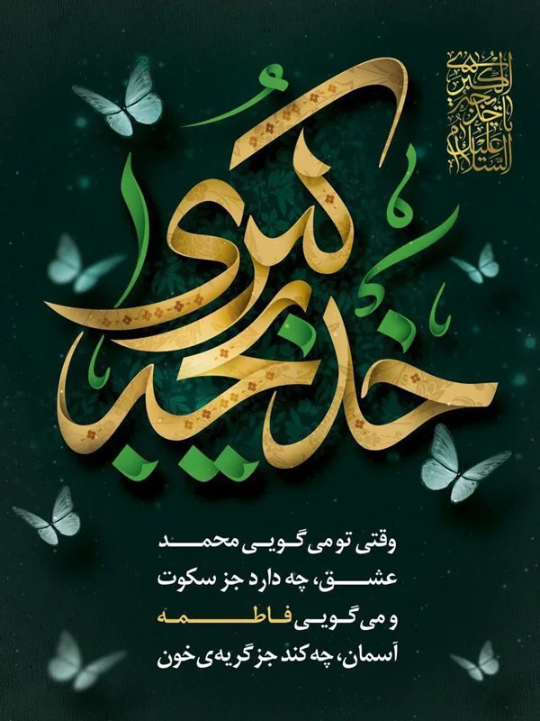 Death of Hazrat Khadijah diakoland photo 3