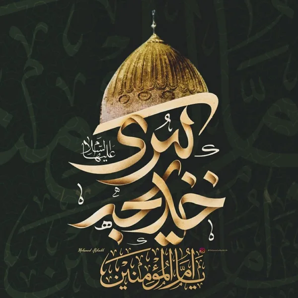 Death of Hazrat Khadijah diakoland photo 6