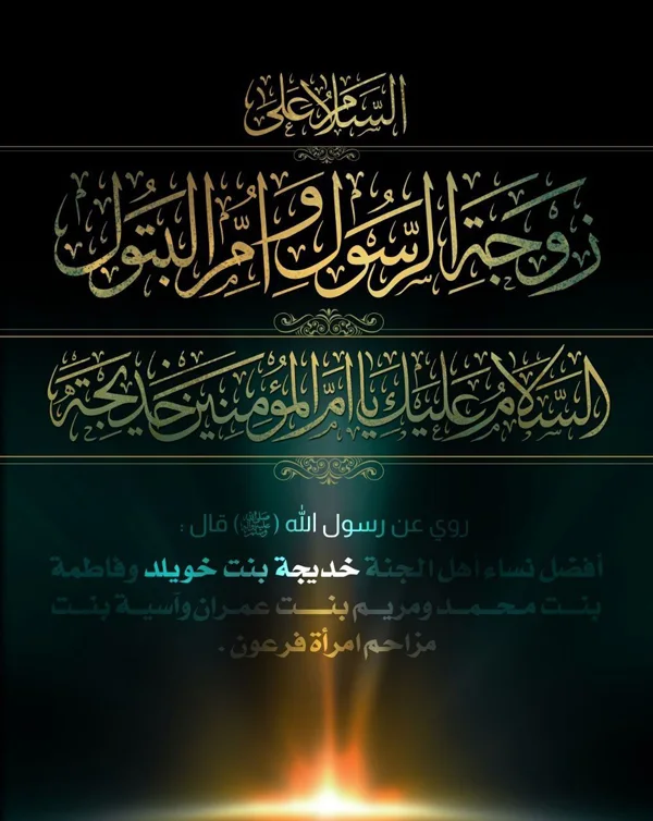 Death of Hazrat Khadijah diakoland photo 8