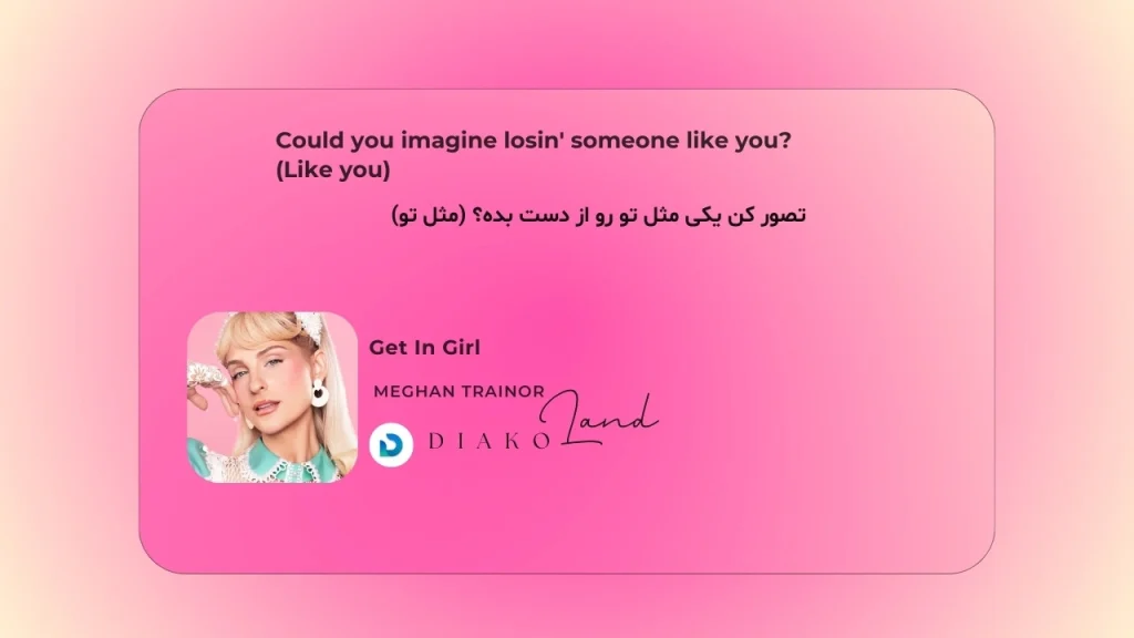 متن و ترجمه آهنگ Get In Girl از Meghan Trainor