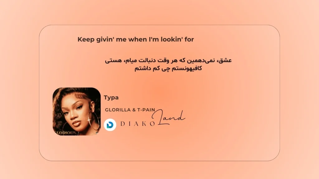 متن و ترجمه آهنگ I LUV HER از GloRilla و T-Pain