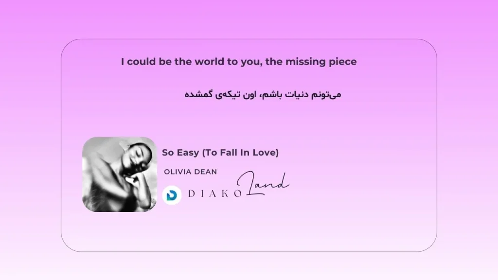 متن و ترجمه آهنگ So Easy (To Fall In Love) از Olivia Dean 