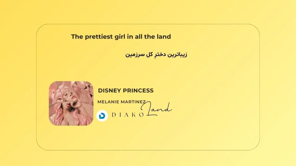 متن و ترجمه آهنگ DISNEY PRINCESS از Melanie Martinez