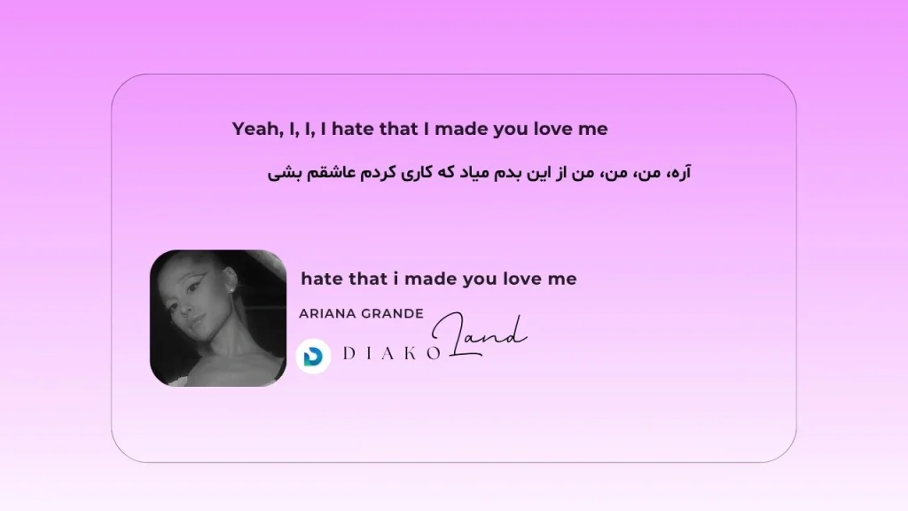متن و ترجمه آهنگ des fleurs از Tove Lo و Stromae 1 متن و ترجمه آهنگ hate that i made you love me از Ariana Grande