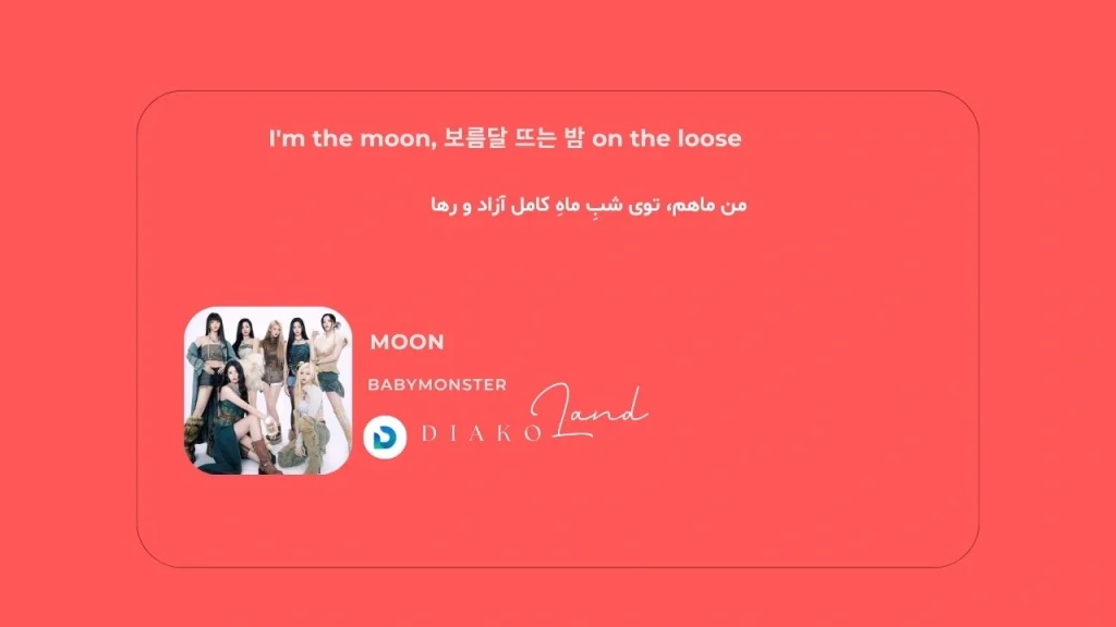 متن و ترجمه آهنگ MOON از BABYMONSTER