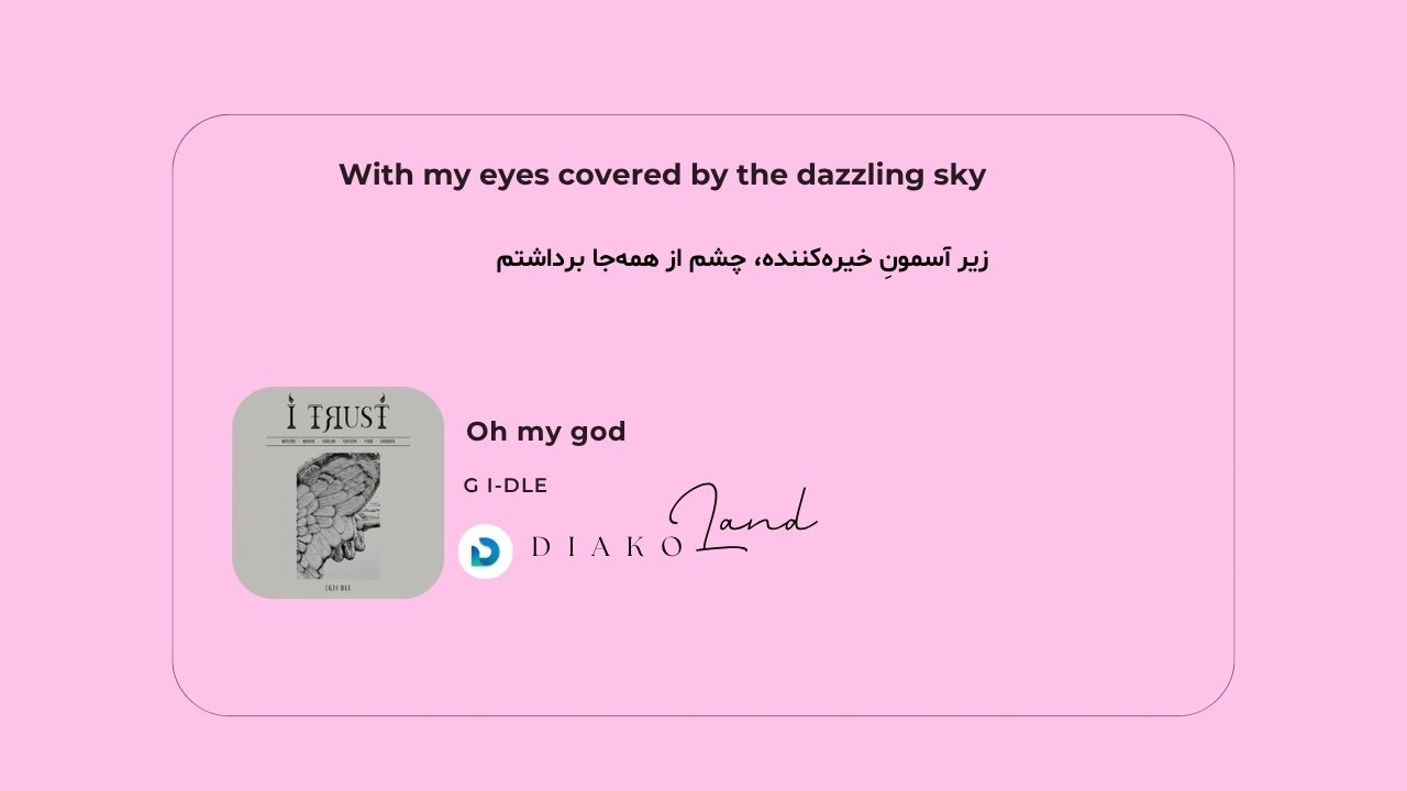 متن و ترجمه آهنگ Oh my god از G I-DLE