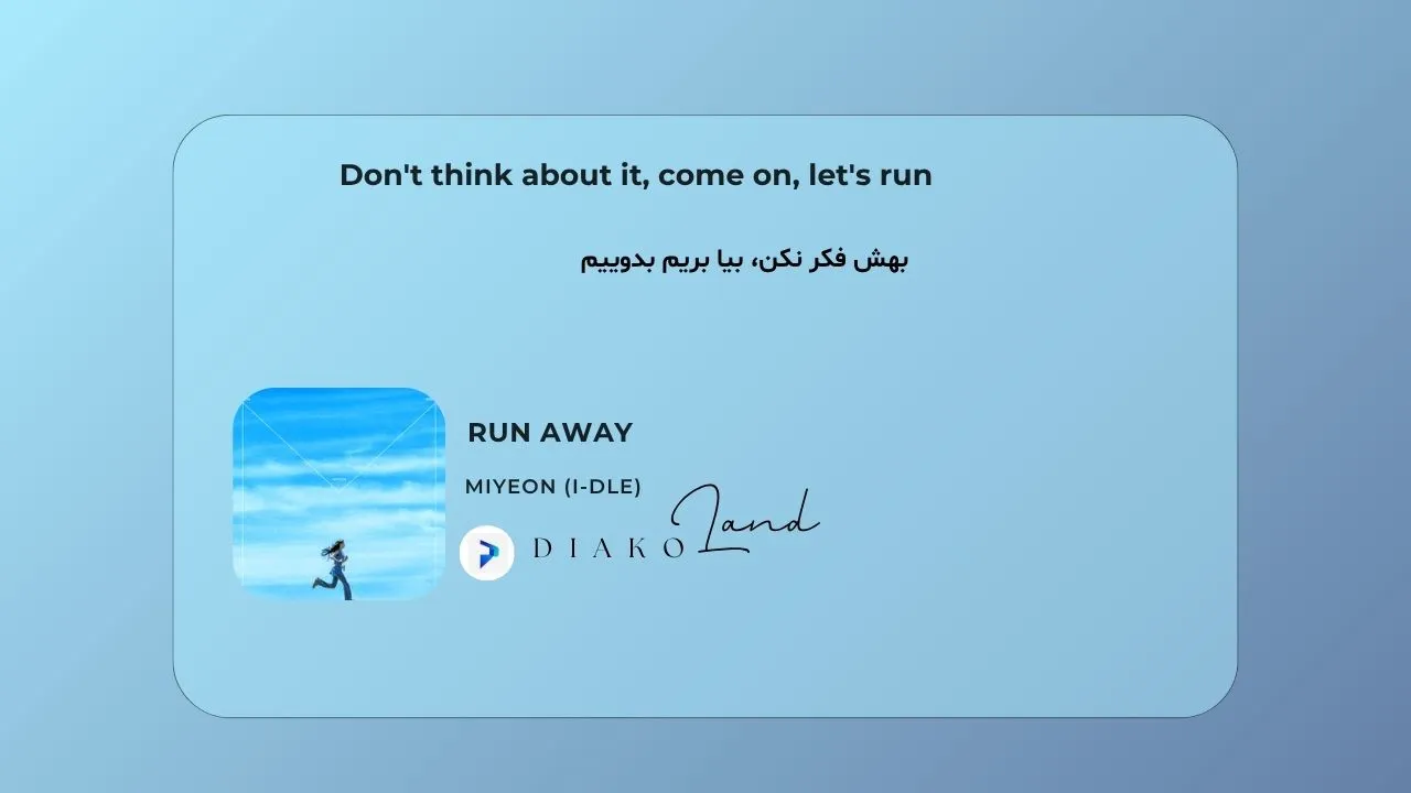 متن و ترجمه آهنگ RUN AWAY از MIYEON (i-dle)