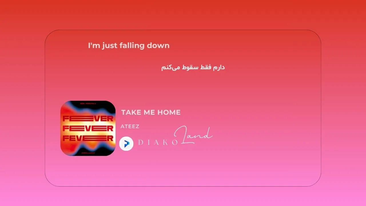 متن و ترجمه آهنگ TAKE ME HOME از ATEEZ
