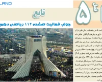 جواب فعالیت صفحه 112 ریاضی دهم تجربی