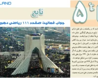 جواب فعالیت صفحه 111 ریاضی دهم