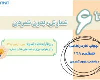 جواب کاردرکلاس صفحه 128 ریاضی دهم تجربی