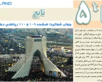جواب فعالیت صفحه 109 و 110 ریاضی دهم