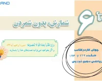 جواب کاردرکلاس صفحه 122 و 123 ریاضی دهم تجربی