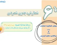 جواب فعالیت صفحه 127 و 128 ریاضی دهم تجربی