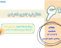 جواب صفحه 131 و 132 ریاضی دهم