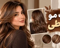 رنگ مو بلوطی