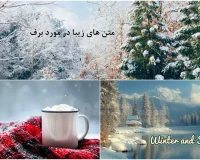 متن زیبا در مورد برف