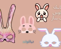 آموزش درست کردن ماسک خرگوش