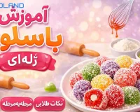 آموزش باسلوق ژله‌ ای
