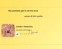 متن و ترجمه آهنگ DISNEY PRINCESS از Melanie Martinez