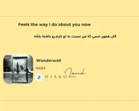 متن و ترجمه آهنگ Wonderwall از Oasis