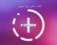 تکست خاص برای استوری
