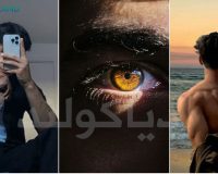 عکس پروفایل پسرانه دختر پسند شیک و خفن